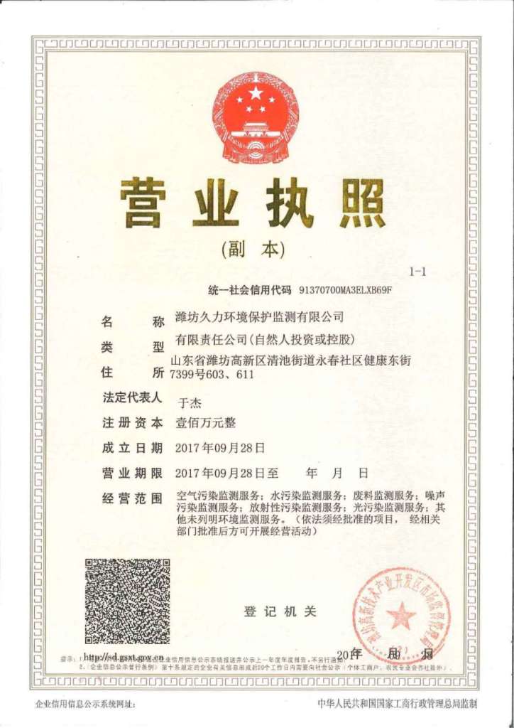 H:\生产技术部\vwin德赢官网\合作企业资质\久力\营业执照-久力.jpg