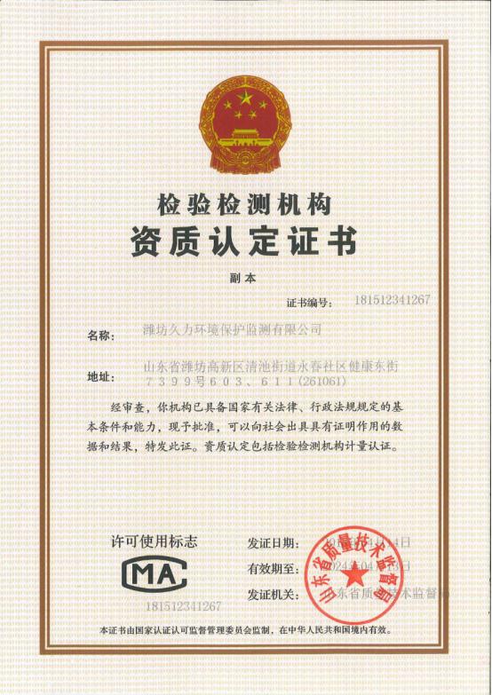H:\生产技术部\vwin德赢官网\合作企业资质\久力\资质-久力.jpg